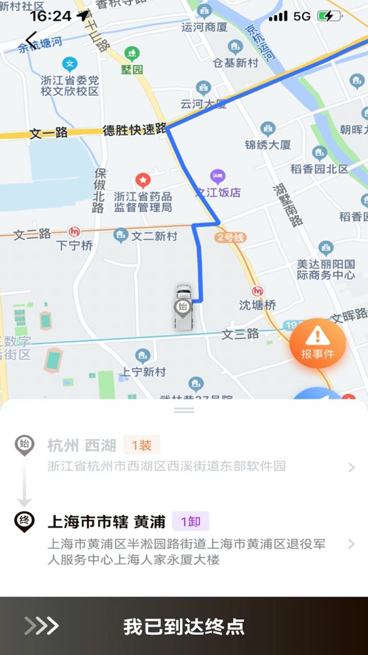 #5. 云司机 (iOS) 由: 杭州运脉科技有限公司