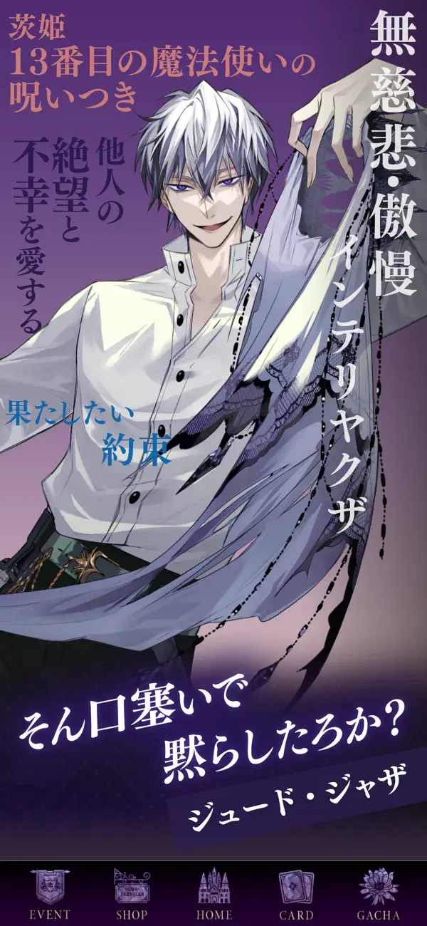 イケメンヴィラン 闇夜にひらく悪の恋 スクリーンショット 3