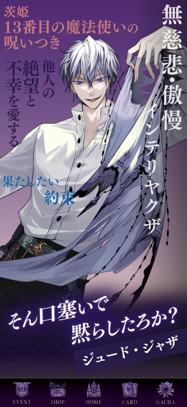 イケメンヴィラン 恋愛ゲーム 女性向け screenshot 3