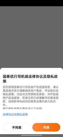 国泰优行司机端 screenshot