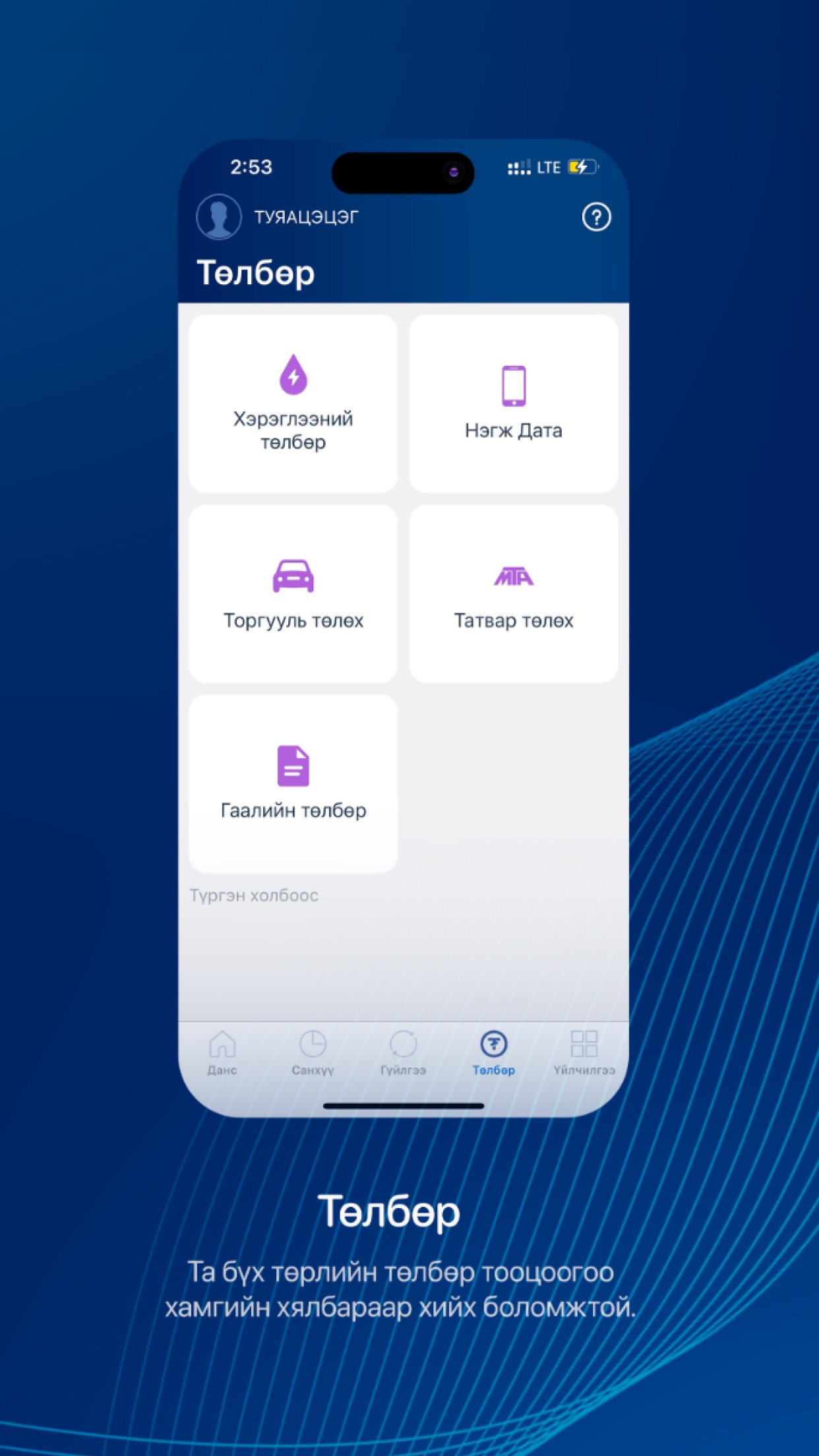 Screenshot 5 of Golomt Digital Banking