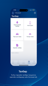 Golomt Digital Banking screenshot
