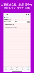 送料計算/利益計算アプリ MerCalc screenshot #4 for iPhone