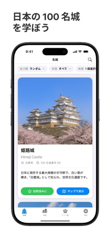 100 名城録 のスクリーンショット