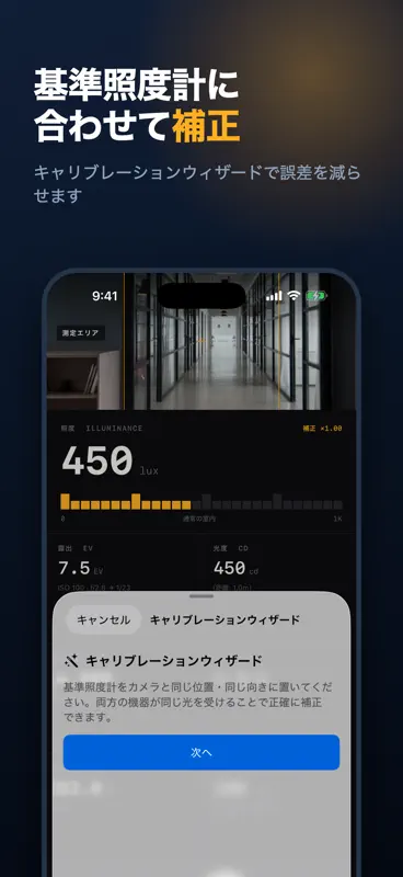 LightScope - 照度計・露出計 screenshot 2 of 5