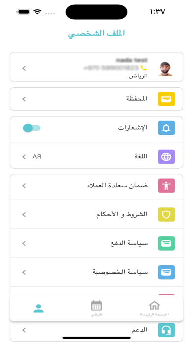 Nabeeh Provider Screenshot