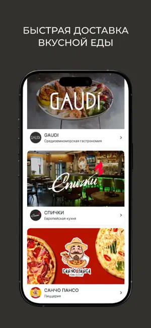 Gaudi Family | Доставка Еды screenshot 4