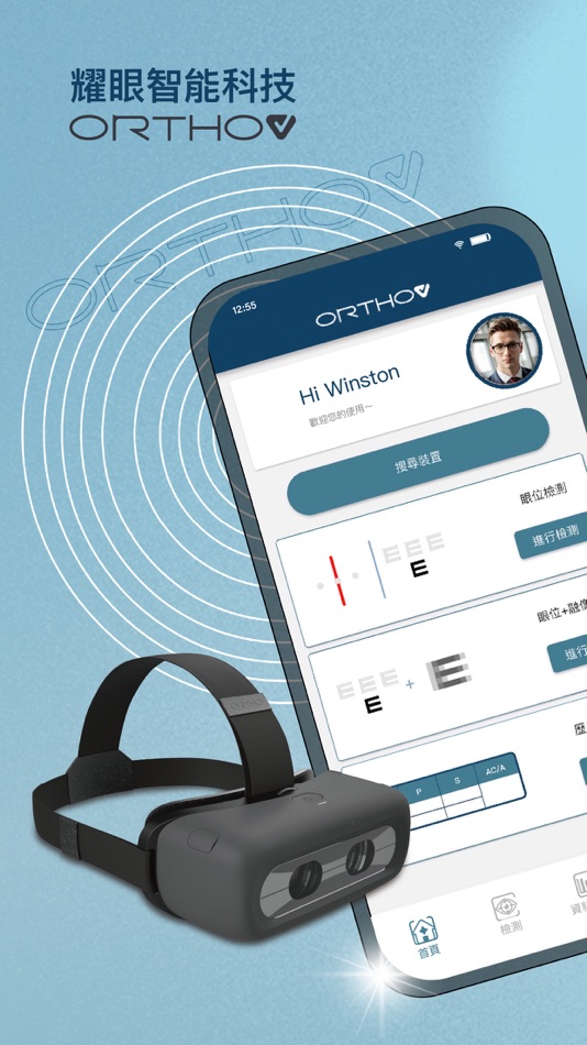 #1. OrthoV視功能檢測 (iOS) 由: Orthov Technology Company Limited
