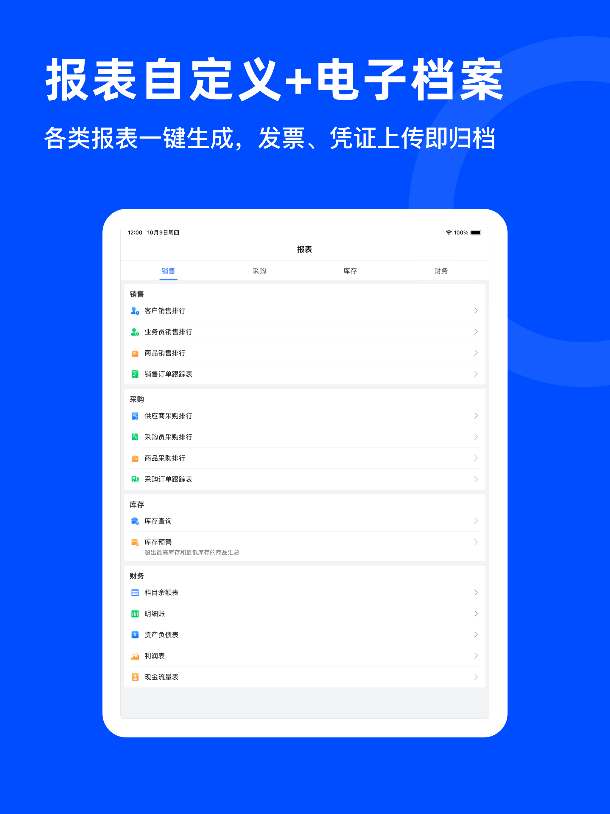 柠檬云业财