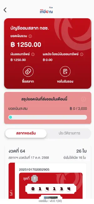 กอช. iPhone screenshot 3