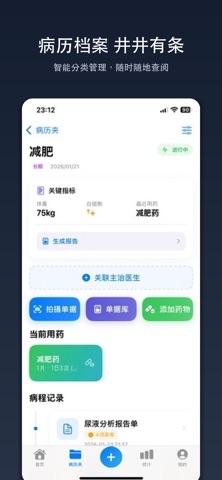 随身档 screenshot