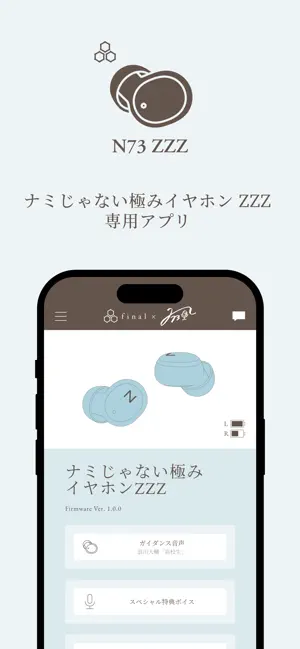 ナミじゃない極みイヤホンZZZ iPhone screenshot 1