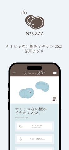 ナミじゃない極みイヤホンZZZ iPhone screenshot 1
