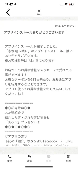 志木 晴レ晴レ screenshot 2