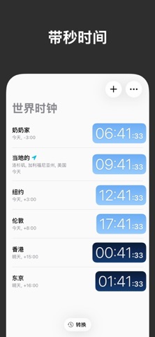 世界时钟小部件 — 时区转换器 screenshot