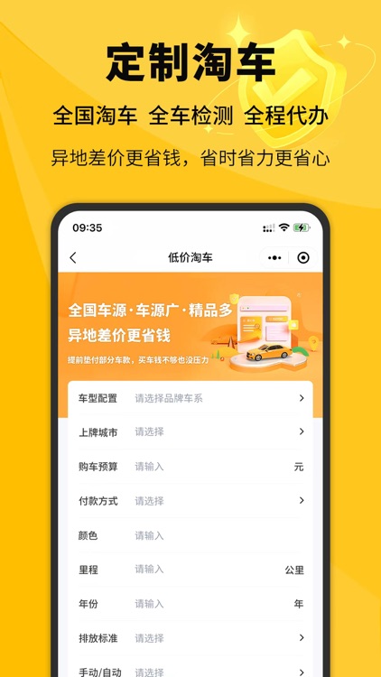 淘车帮帮 screenshot-4