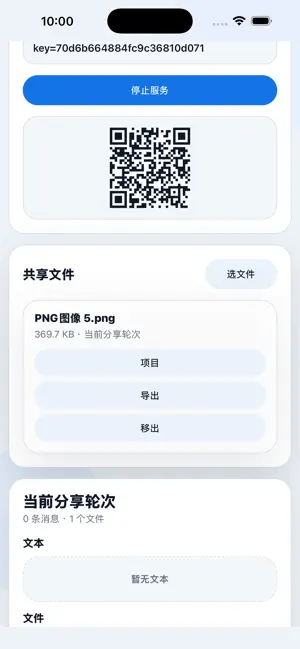 文件闪送桥 screenshot 1