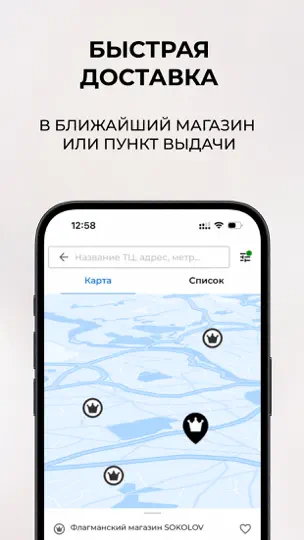 Скриншот SOKOLOV: ювелирный магазин на iPhone 6