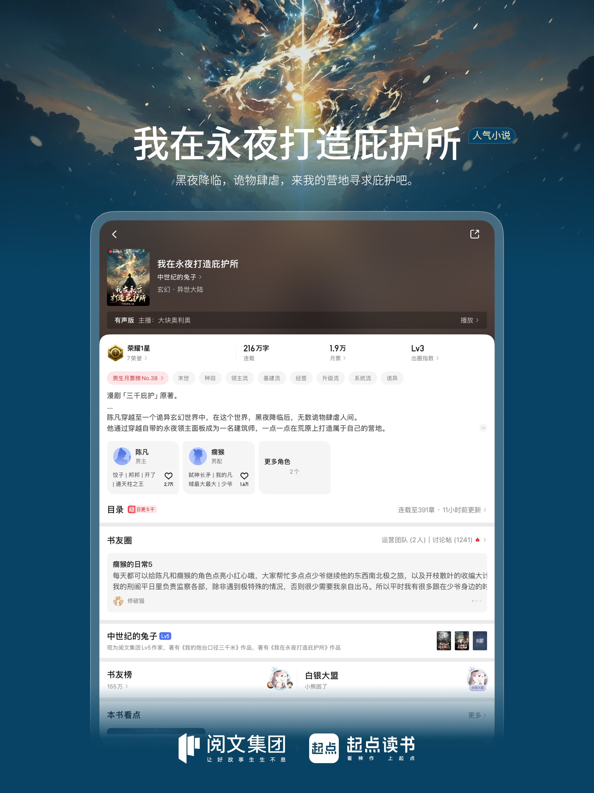 起点读书-看小说听书的阅读神器 screenshot 10