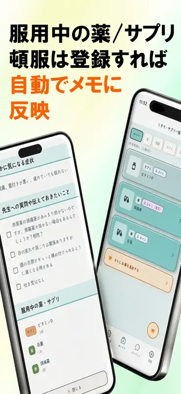 通院メモリー screenshot 4 of 9