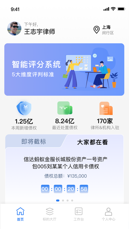 #1. 赢回来 (iOS) 由: 上海赢回来法律咨询有限公司