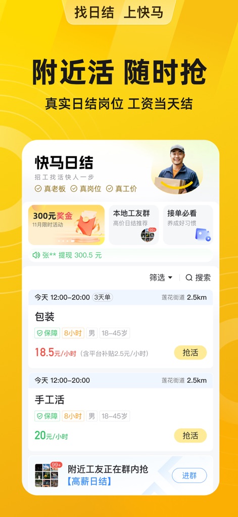 快马日结-招工找活临时工找工作日结兼职招聘平台 - 이 화면은 사용자가 '포장' (包装) 및 '수작업' (手工活)과 같이 가까운 거리의 일자리를 즉시 확인하고, 당일 지급되는 급여 정보를 볼 수 있도록 합니다.