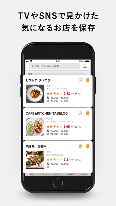 食べログ-「おいしいお店」が見つかるグルメアプリのスクリーンショット - 4