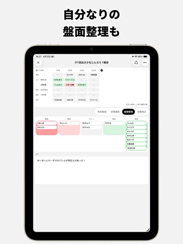 人狼盤面精査ツール：配信人狼 Zoom人狼をより楽しむ iPad screenshot