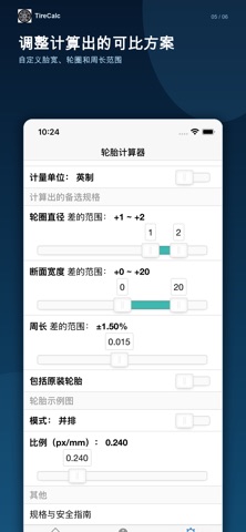轮胎计算器 screenshot