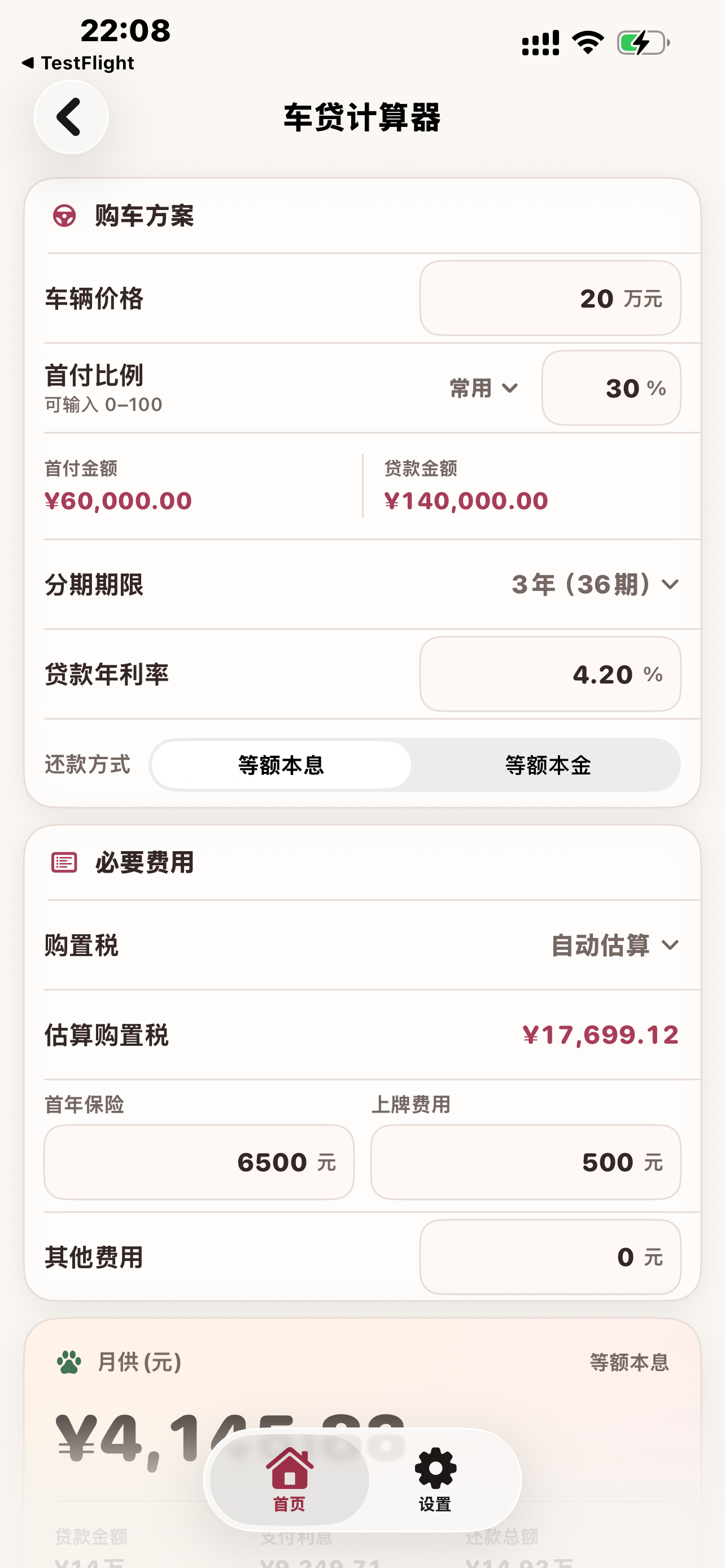 熊猫计算器 - 房贷车贷社保个税全能工具 screenshot 10