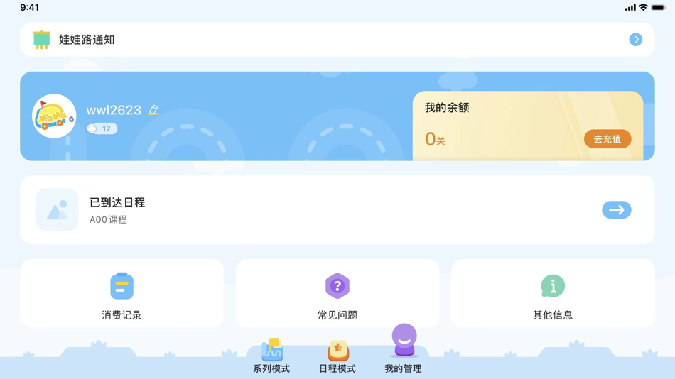 #3. 娃娃路 (iOS) Podle: 冬磊 方