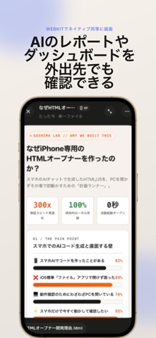 HTMLオープナー iPhone screenshot 2