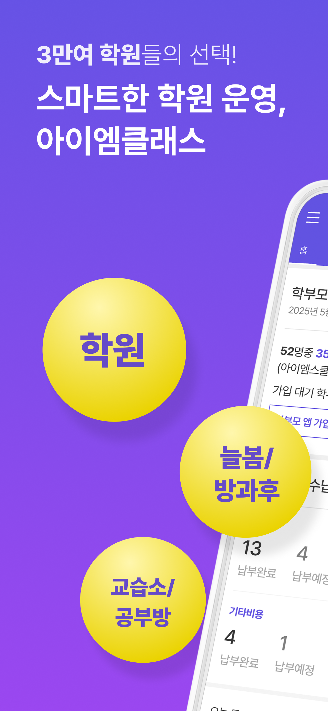 아이엠클래스 - 학원, 방과후학교, 어린이집, 유치원