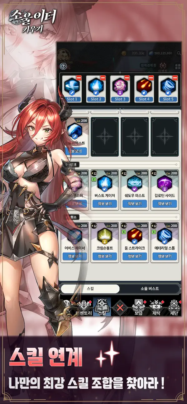 Raising Soul Eater ( 소울이터 키우기 ) iOS Mod IPA screenshot 2 - iOS game interface