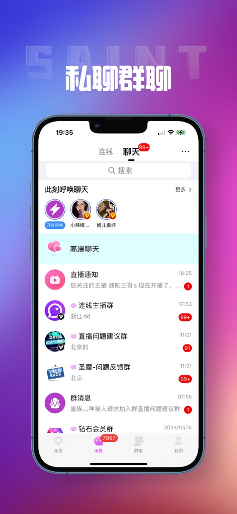 圣魔-最早最火的sub字母圈子！斯慕圈极乐园nico狐狸交友 - Users engage through a comprehensive messaging interface, featuring dedicated tabs for direct chats and live connection opportunities.