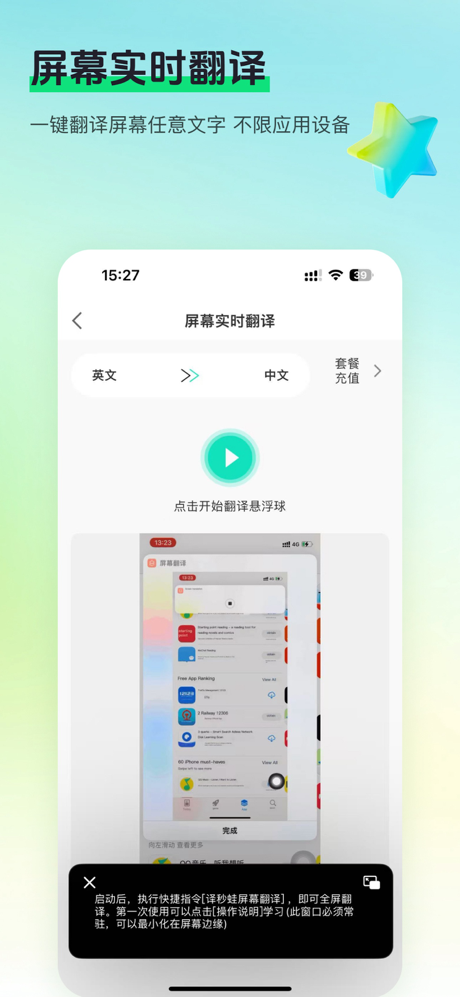 译妙蛙翻译官 - 实时同声传译 screenshot 5