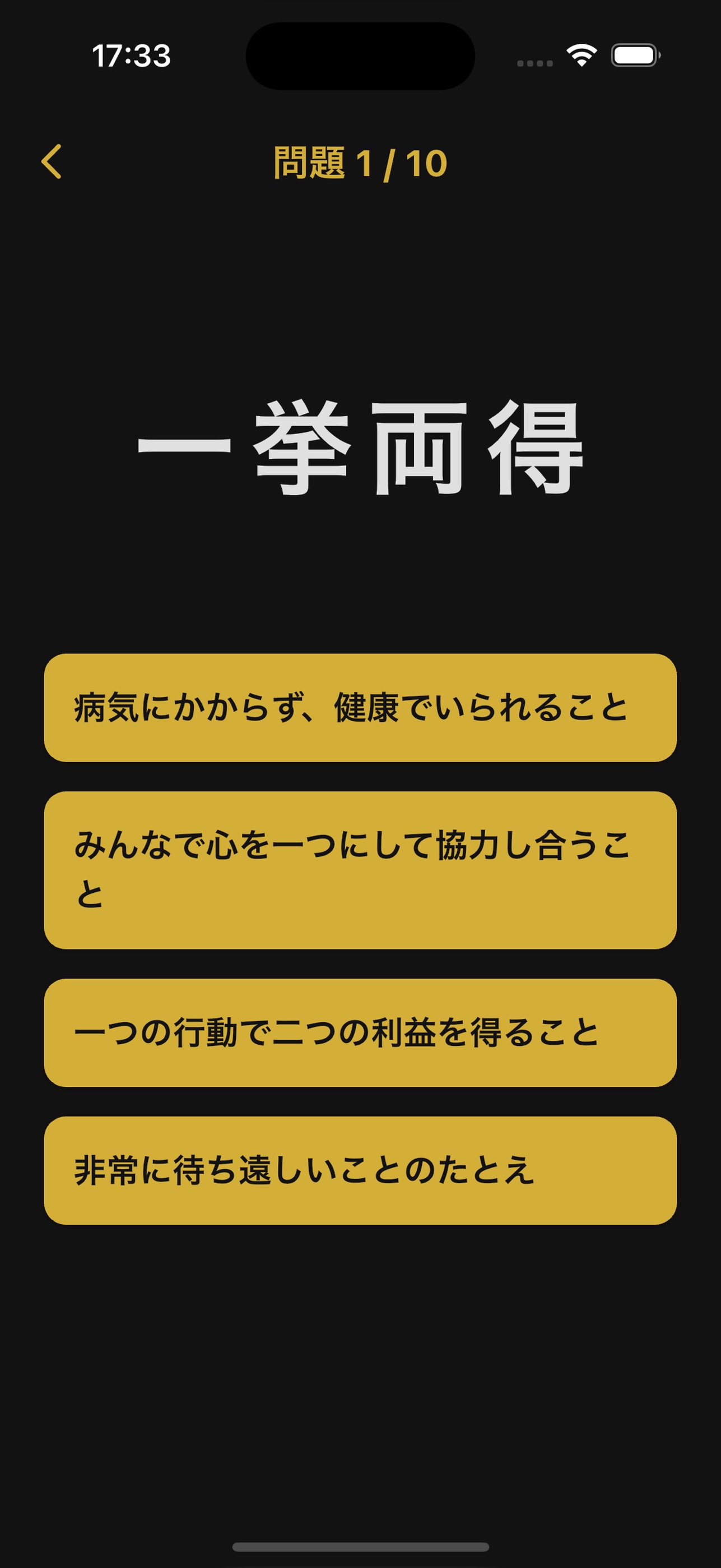 Screenshot 4 of でる順 漢検4級 四字熟語｜過去問分析で効率対策