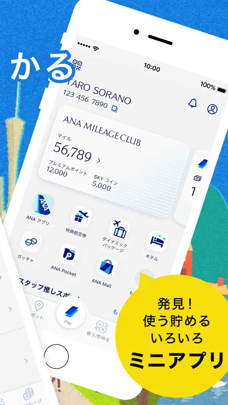 ANAマイレージクラブ 航空・旅行・買い物をマイルでおトクに screenshot 6 of 6