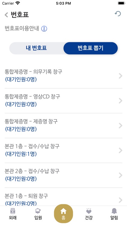 강동경희대학교병원 screenshot-6
