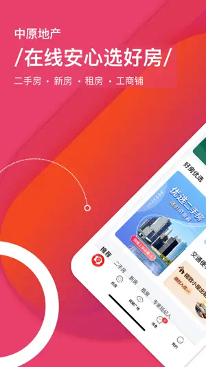 中原找房-买卖二手房新房租房房产平台 screenshot 1