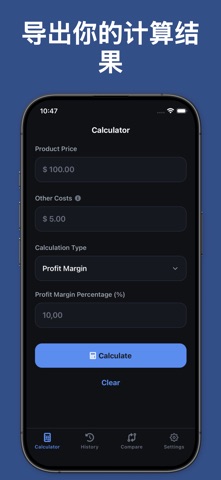利润率计算器 Pro screenshot