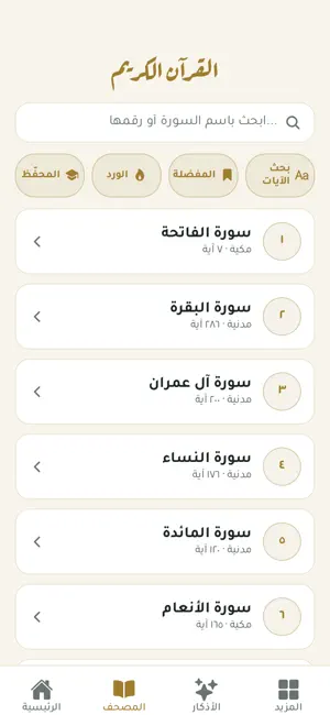 Yaqeen: Quran, Athan & Prayer screenshot 3