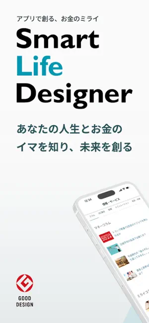 三井住友信託スマートライフデザイナー iPhone screenshot 1