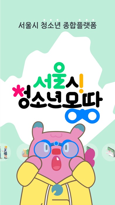 서울시청소년몽땅-서울시 청소년 종합 플랫폼 Screenshot