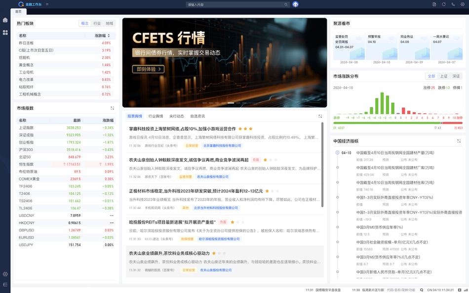 #1. 聚源金融资讯终端 (macOS) di: 上海恒生聚源数据服务有限公司