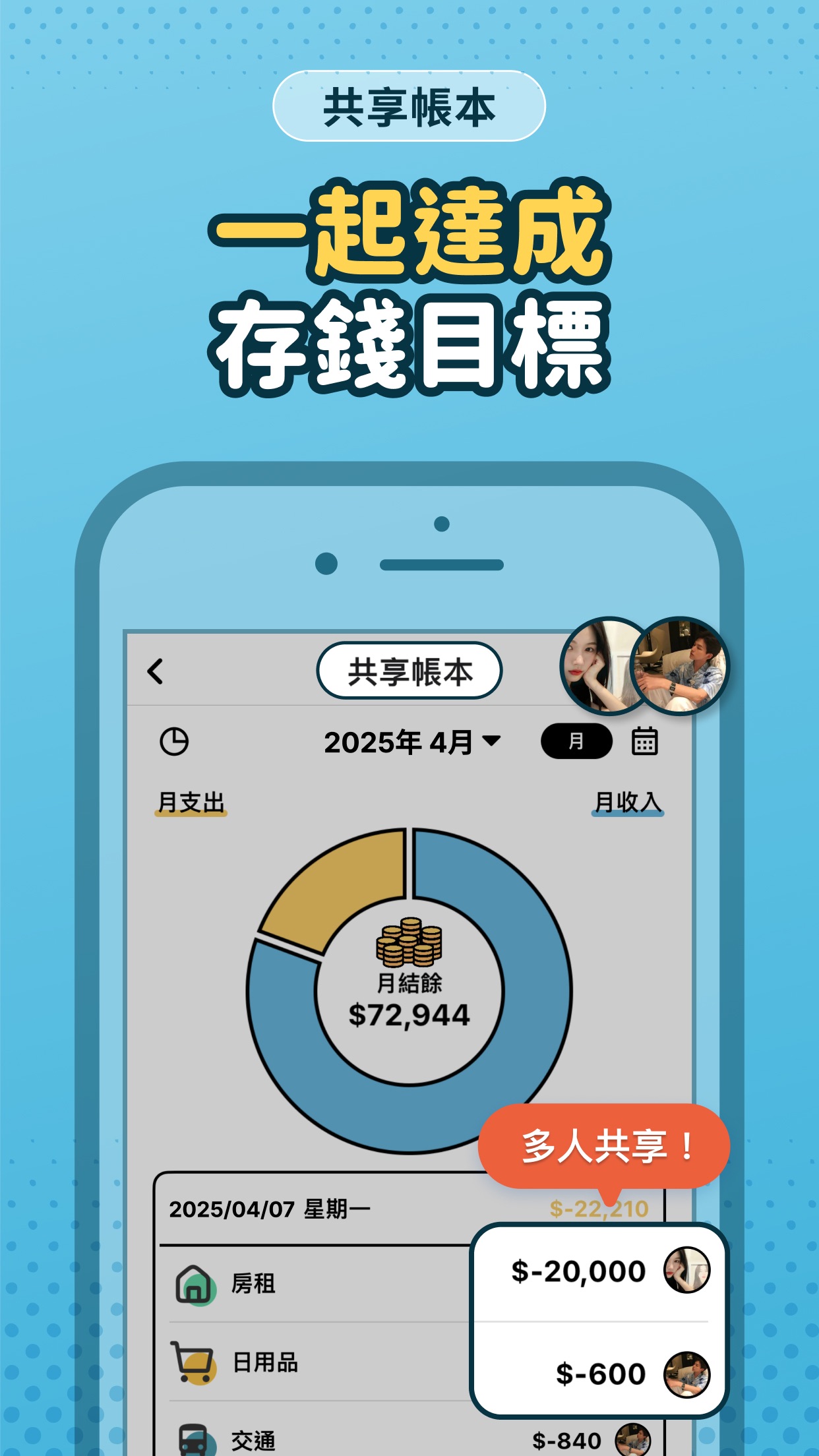 Screenshot 5 of 簡單記帳 - 天天掌握生活收支