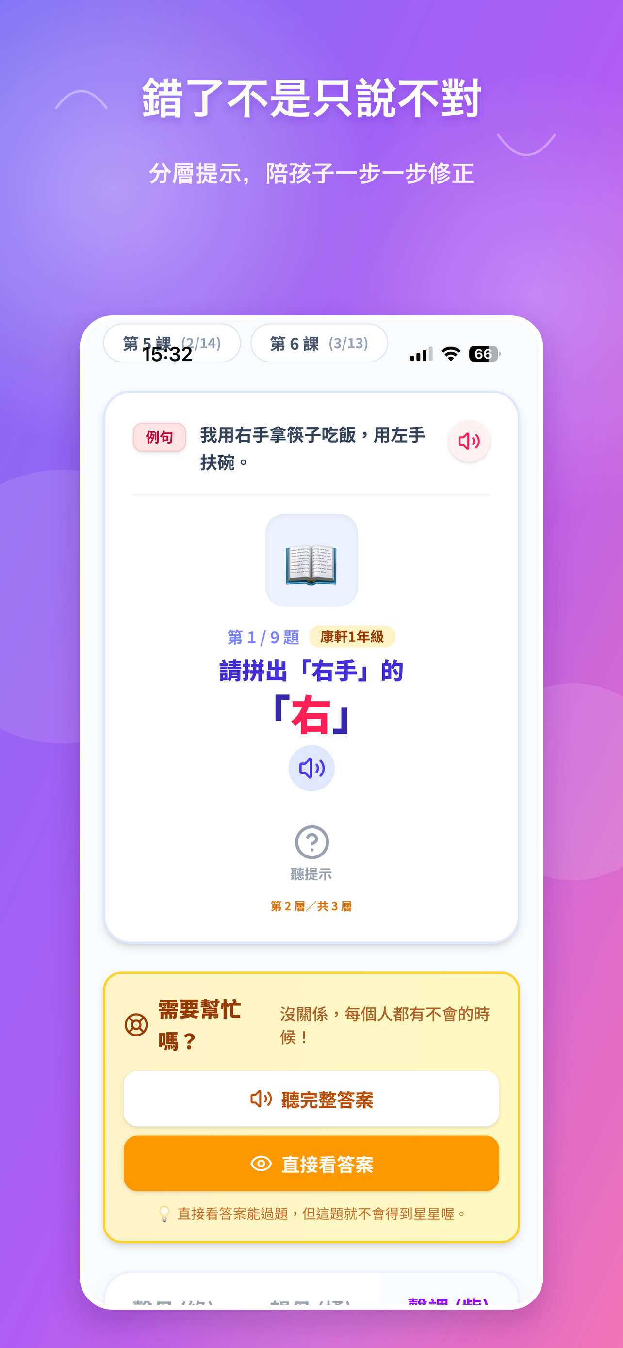 注音小學堂 screenshot 10