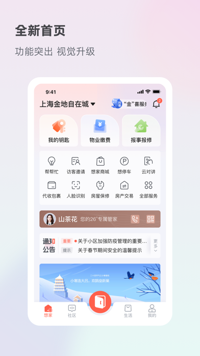 想家社区 - 乐想家生活 Screenshot
