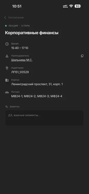 alma – расписание ФУ screenshot 4