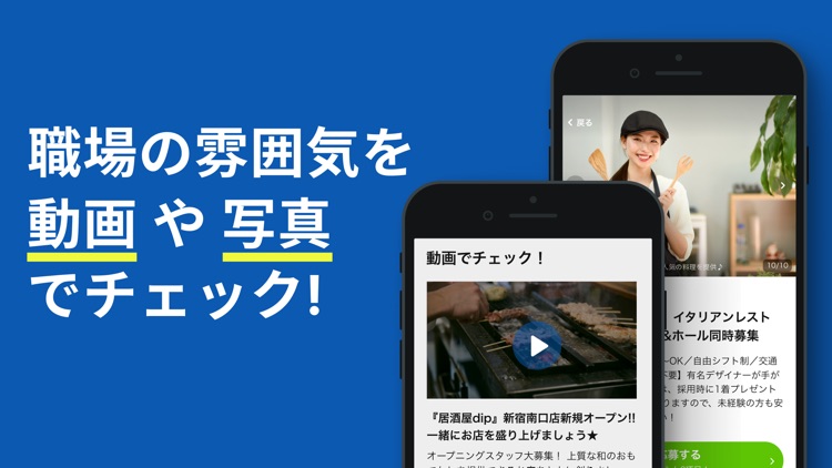 バイトルNEXT｜正社員の転職・就活・仕事探し screenshot-3